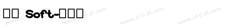 兵克 Soft字体转换
